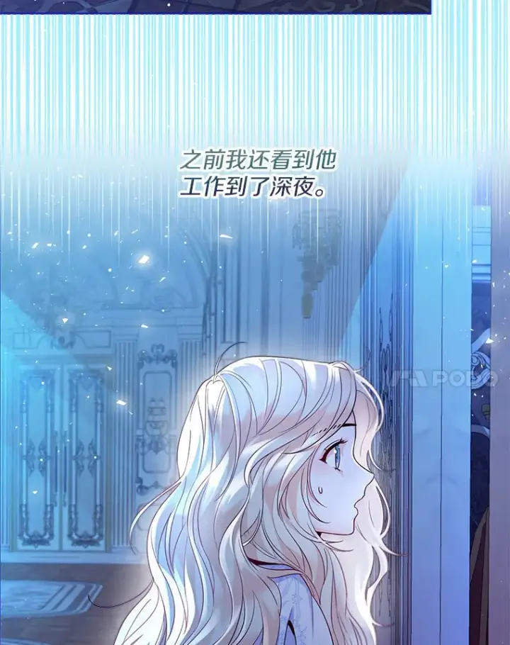 漫画《一不小心娶了女装大佬》15.大公几乎不睡觉第60张图