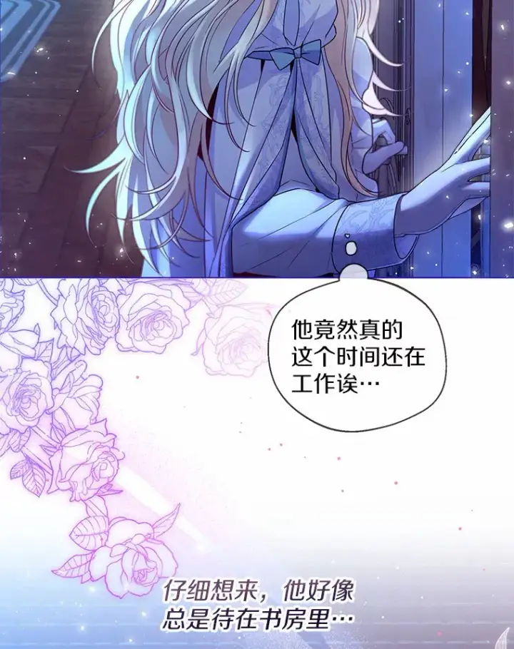 漫画《一不小心娶了女装大佬》15.大公几乎不睡觉第61张图
