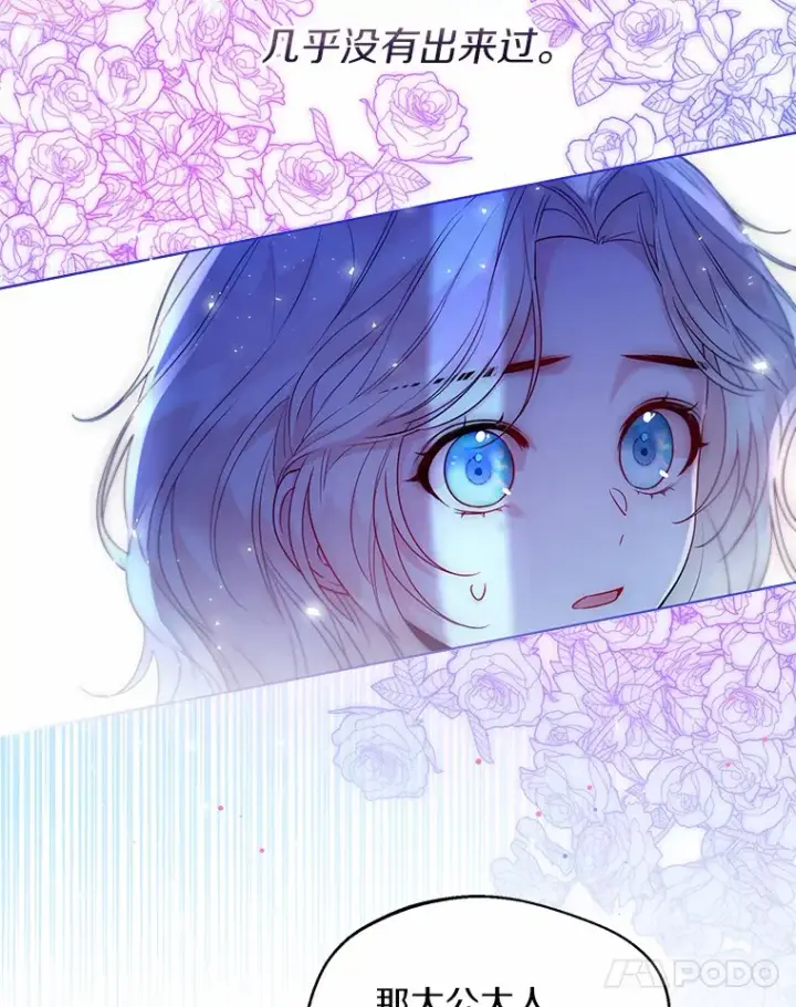 漫画《一不小心娶了女装大佬》15.大公几乎不睡觉第63张图
