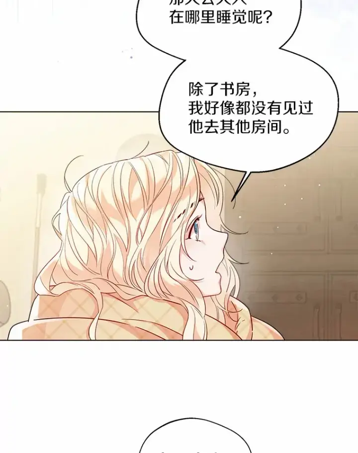 漫画《一不小心娶了女装大佬》15.大公几乎不睡觉第64张图