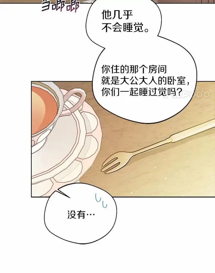 漫画《一不小心娶了女装大佬》15.大公几乎不睡觉第67张图