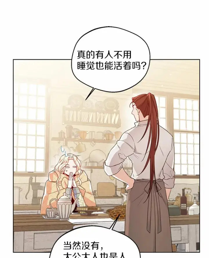 漫画《一不小心娶了女装大佬》15.大公几乎不睡觉第68张图