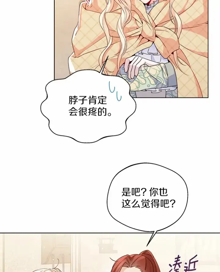 漫画《一不小心娶了女装大佬》15.大公几乎不睡觉第71张图