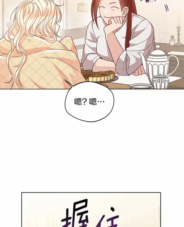 漫画《一不小心娶了女装大佬》15.大公几乎不睡觉第72张图