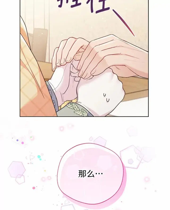漫画《一不小心娶了女装大佬》15.大公几乎不睡觉第73张图