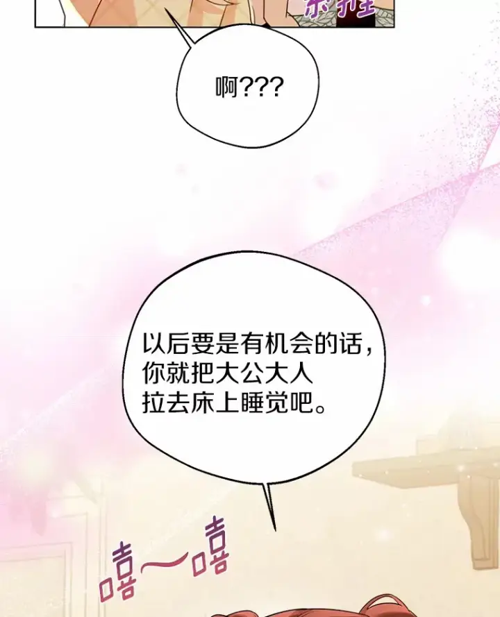 漫画《一不小心娶了女装大佬》15.大公几乎不睡觉第75张图