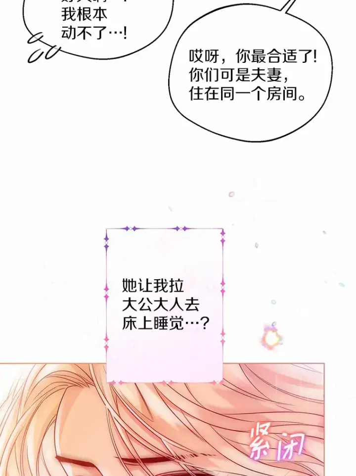 漫画《一不小心娶了女装大佬》15.大公几乎不睡觉第79张图