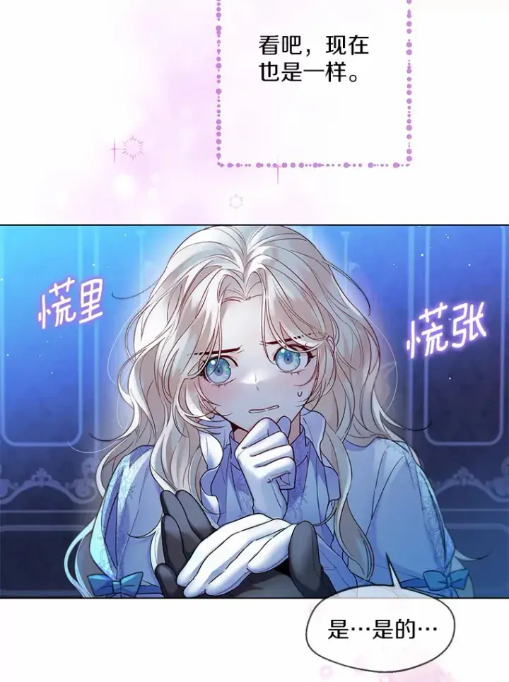 漫画《一不小心娶了女装大佬》15.大公几乎不睡觉第8张图