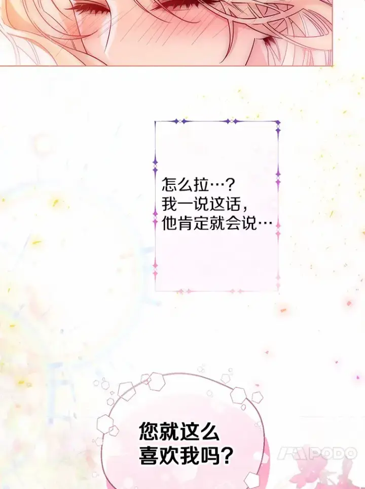 漫画《一不小心娶了女装大佬》15.大公几乎不睡觉第80张图