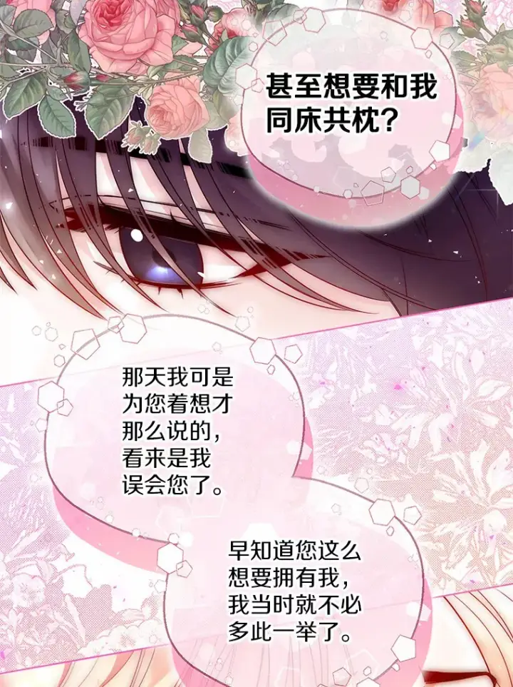 漫画《一不小心娶了女装大佬》15.大公几乎不睡觉第82张图