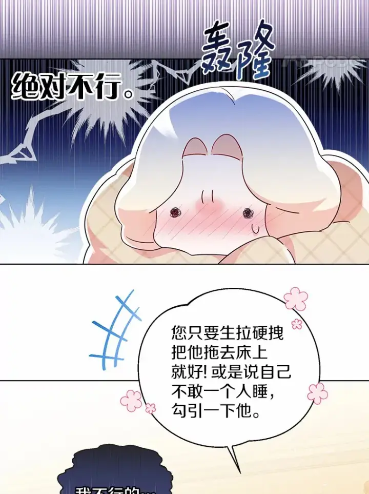 漫画《一不小心娶了女装大佬》15.大公几乎不睡觉第84张图