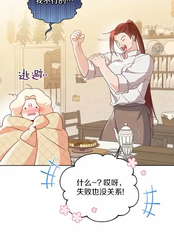 漫画《一不小心娶了女装大佬》15.大公几乎不睡觉第85张图
