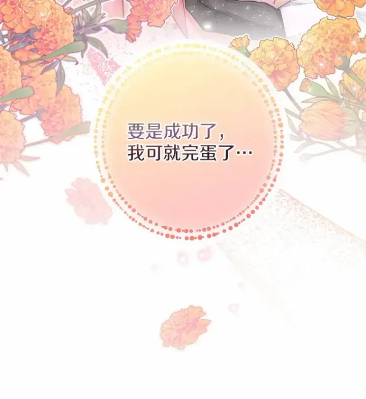 漫画《一不小心娶了女装大佬》15.大公几乎不睡觉第89张图
