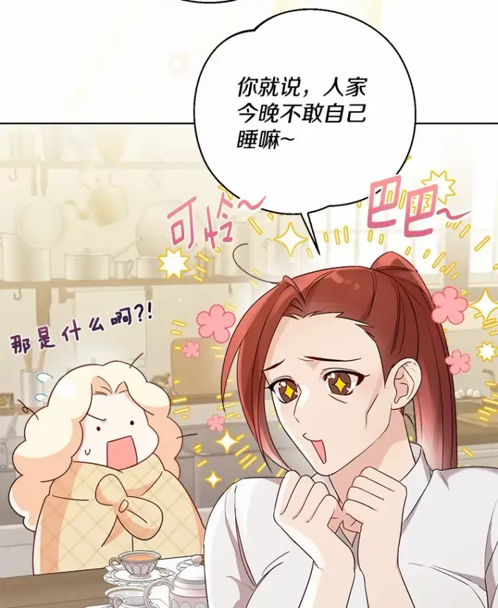 漫画《一不小心娶了女装大佬》15.大公几乎不睡觉第93张图