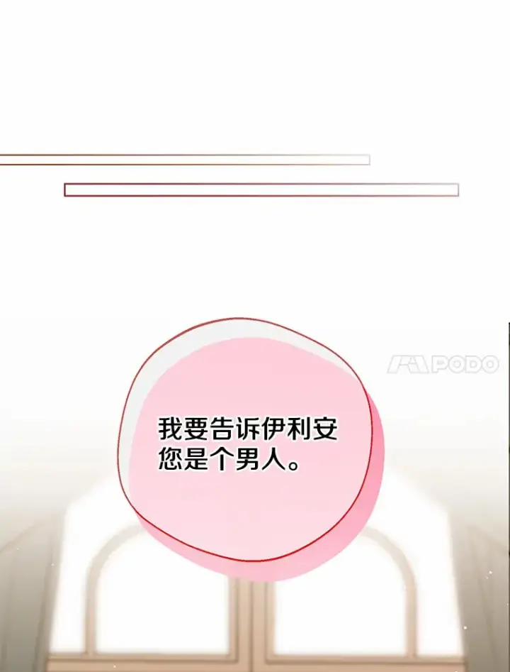 漫画《一不小心娶了女装大佬》17.善意的谎言第11张图