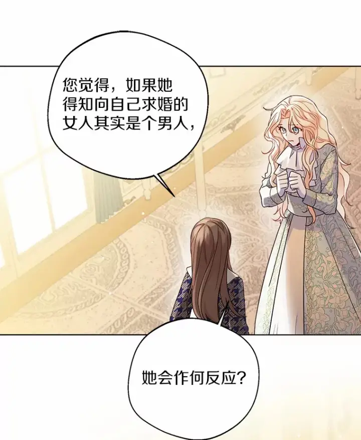 漫画《一不小心娶了女装大佬》17.善意的谎言第13张图