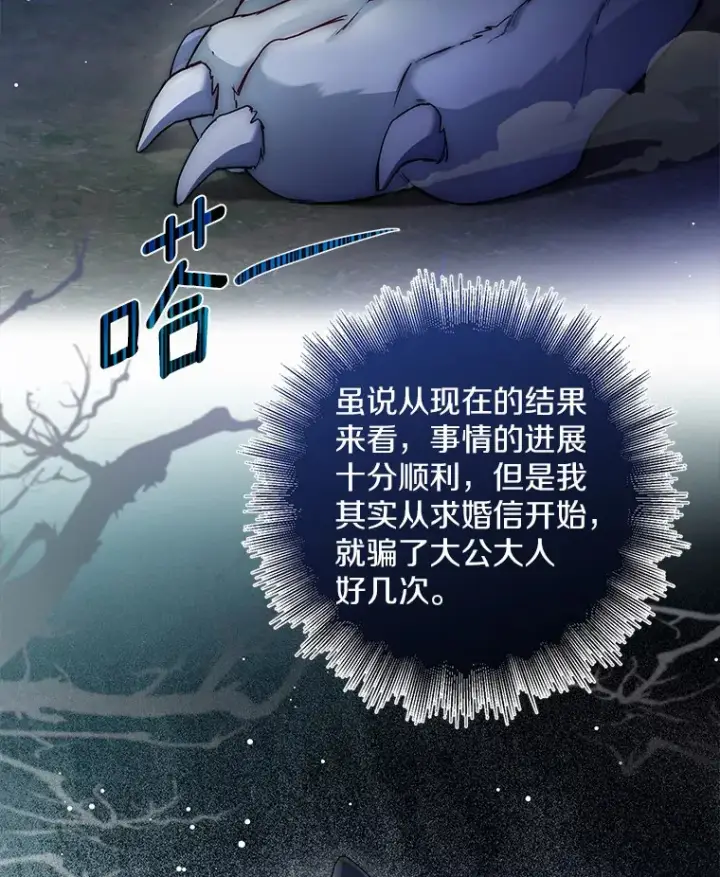 漫画《一不小心娶了女装大佬》17.善意的谎言第19张图