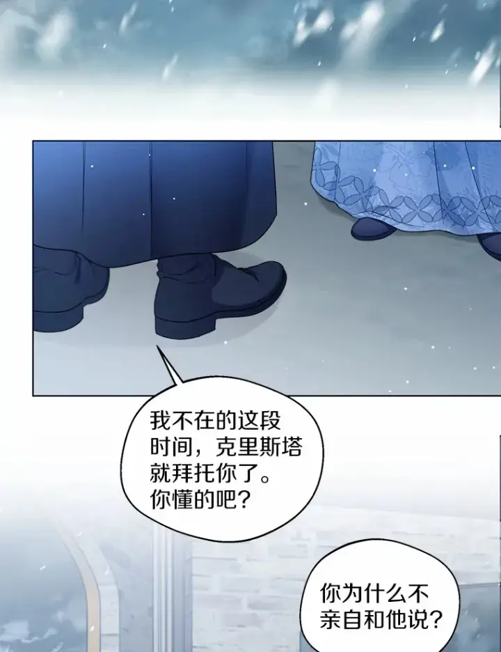 漫画《一不小心娶了女装大佬》17.善意的谎言第2张图