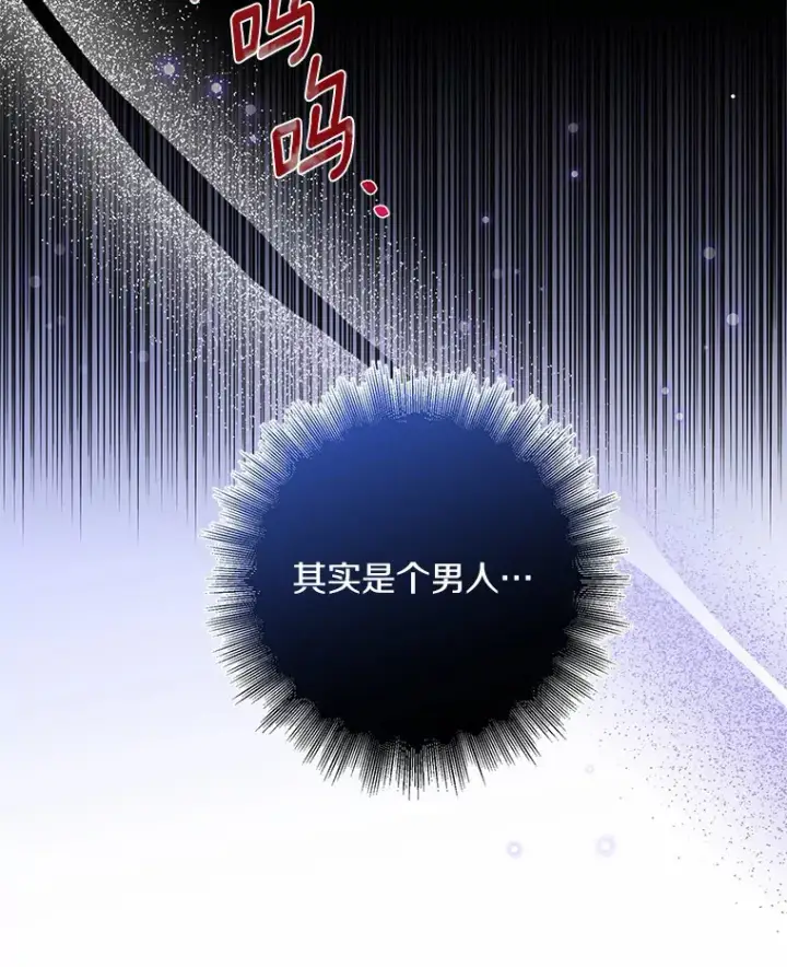 漫画《一不小心娶了女装大佬》17.善意的谎言第22张图