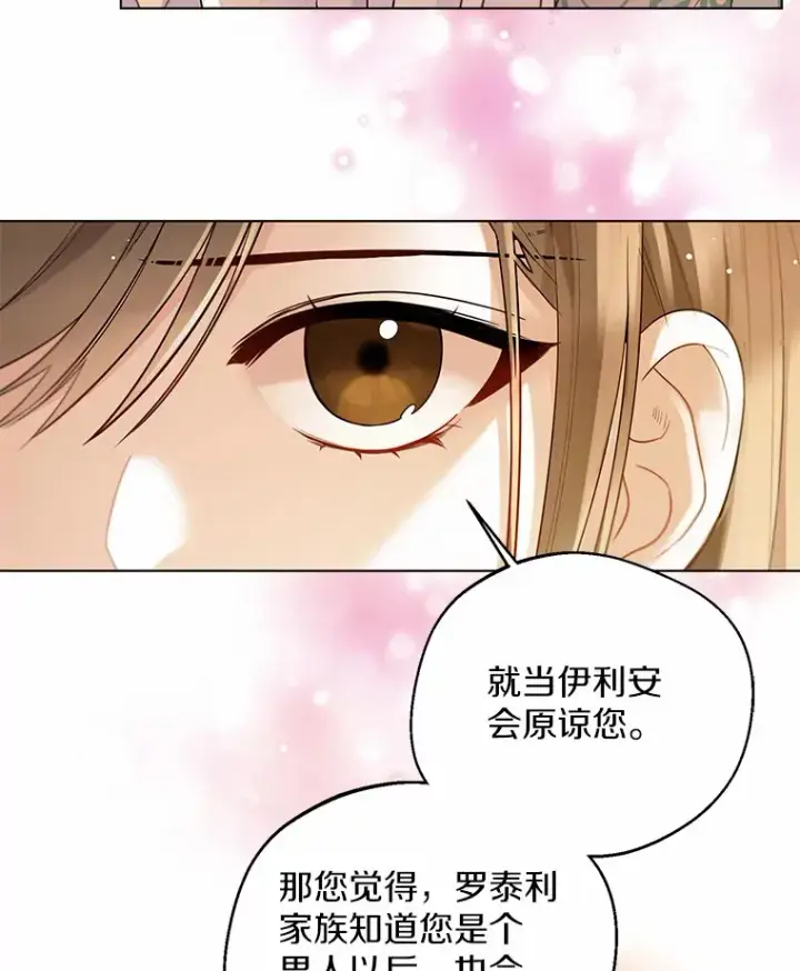 漫画《一不小心娶了女装大佬》17.善意的谎言第24张图