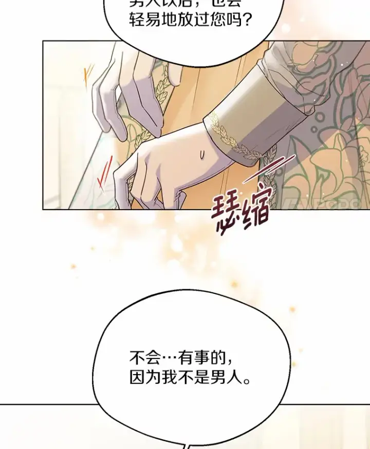 漫画《一不小心娶了女装大佬》17.善意的谎言第25张图