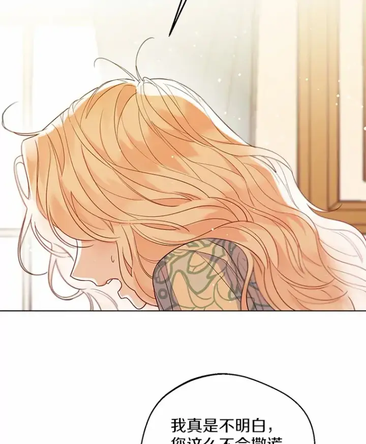 漫画《一不小心娶了女装大佬》17.善意的谎言第26张图