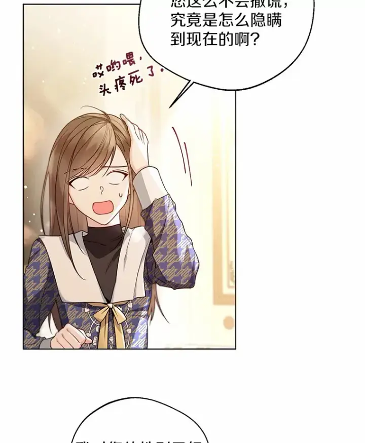 漫画《一不小心娶了女装大佬》17.善意的谎言第27张图