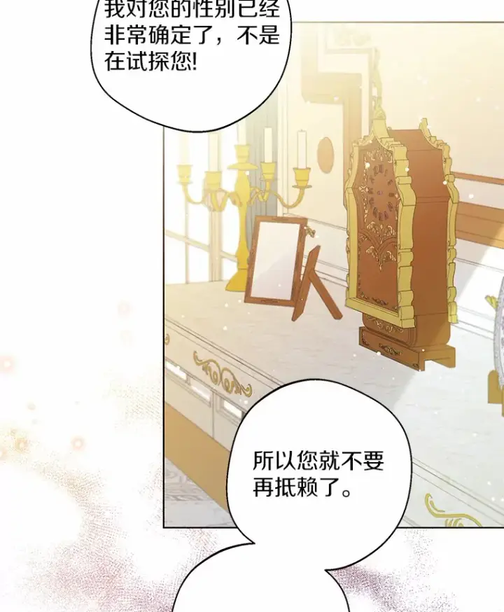 漫画《一不小心娶了女装大佬》17.善意的谎言第28张图