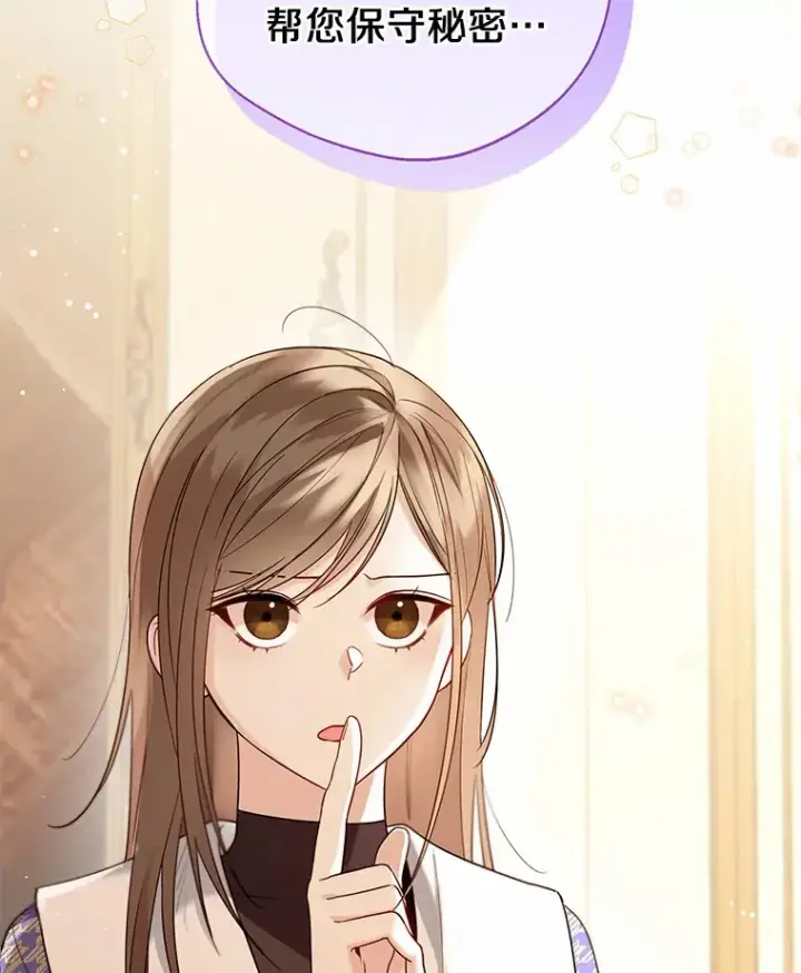 漫画《一不小心娶了女装大佬》17.善意的谎言第30张图