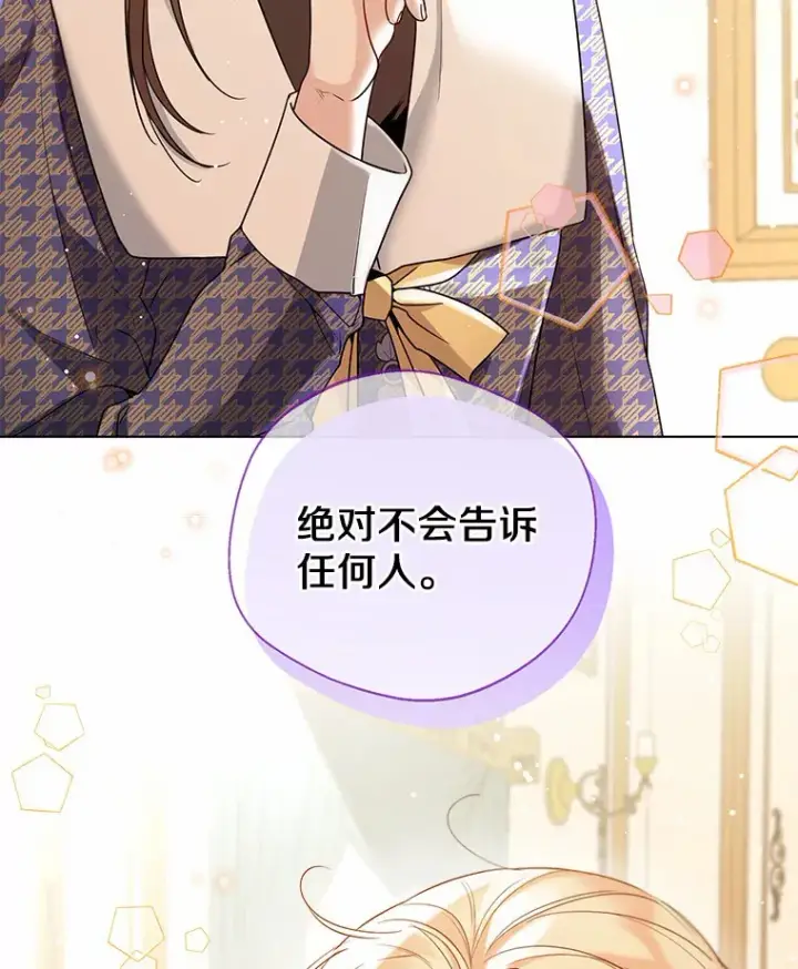 漫画《一不小心娶了女装大佬》17.善意的谎言第31张图