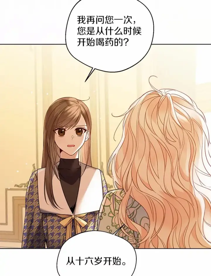 漫画《一不小心娶了女装大佬》17.善意的谎言第36张图