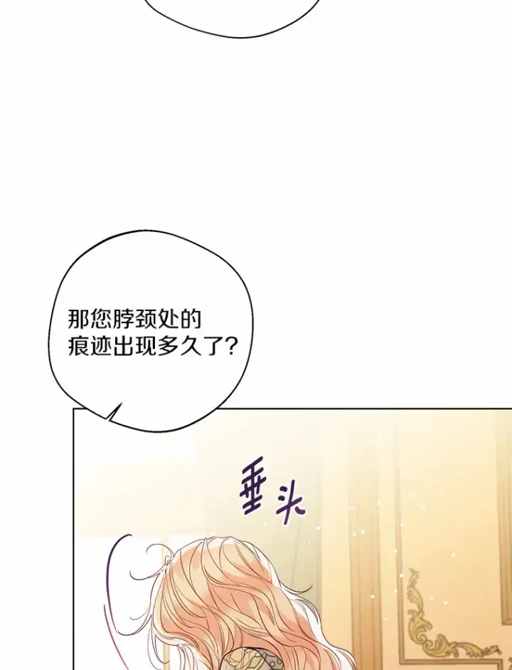 漫画《一不小心娶了女装大佬》17.善意的谎言第37张图