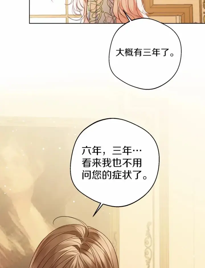 漫画《一不小心娶了女装大佬》17.善意的谎言第38张图