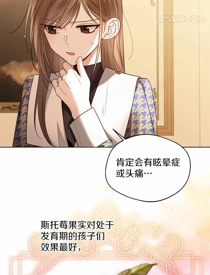 漫画《一不小心娶了女装大佬》17.善意的谎言第39张图