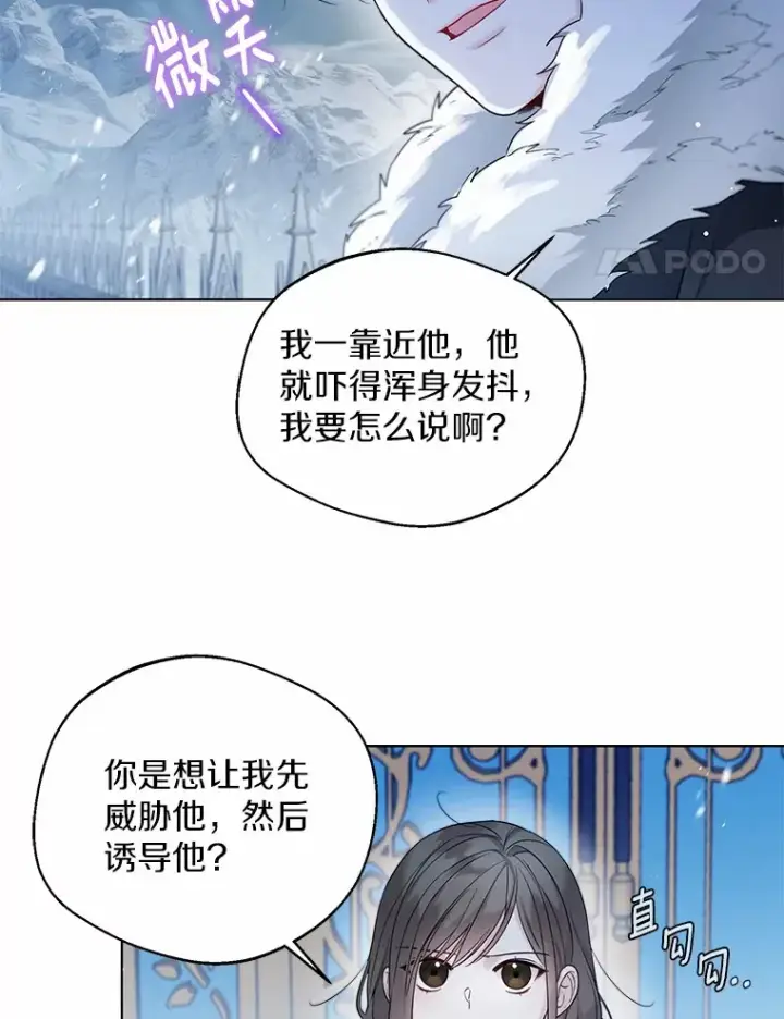 漫画《一不小心娶了女装大佬》17.善意的谎言第4张图