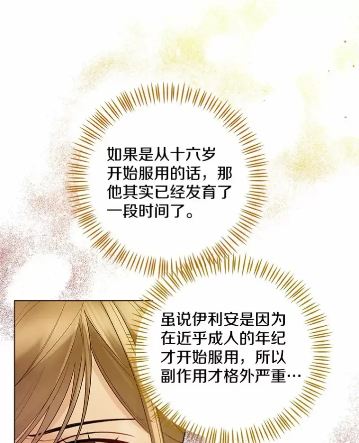 漫画《一不小心娶了女装大佬》17.善意的谎言第47张图