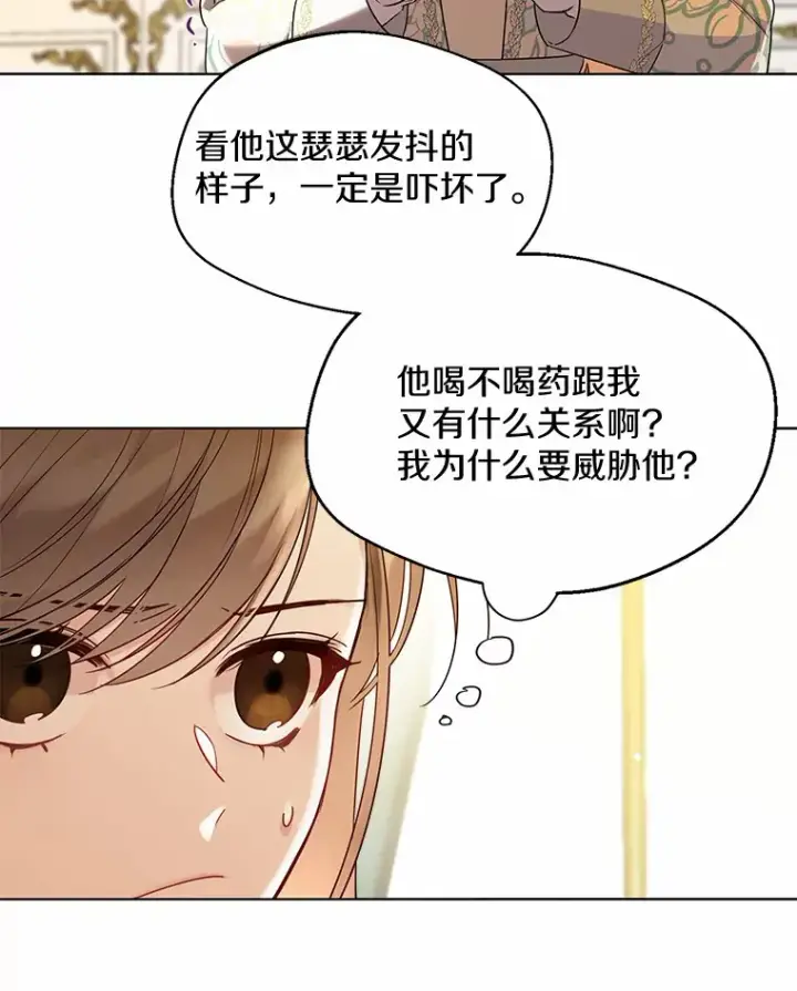漫画《一不小心娶了女装大佬》17.善意的谎言第51张图