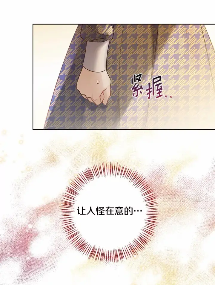 漫画《一不小心娶了女装大佬》17.善意的谎言第52张图