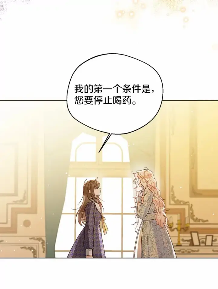 漫画《一不小心娶了女装大佬》17.善意的谎言第53张图