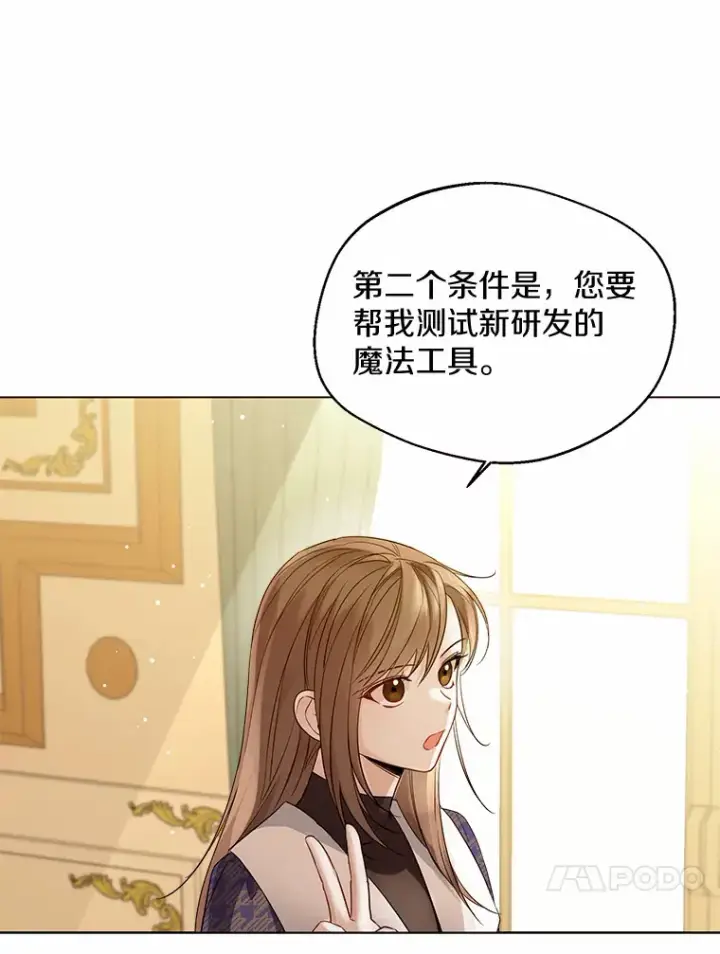 漫画《一不小心娶了女装大佬》17.善意的谎言第55张图