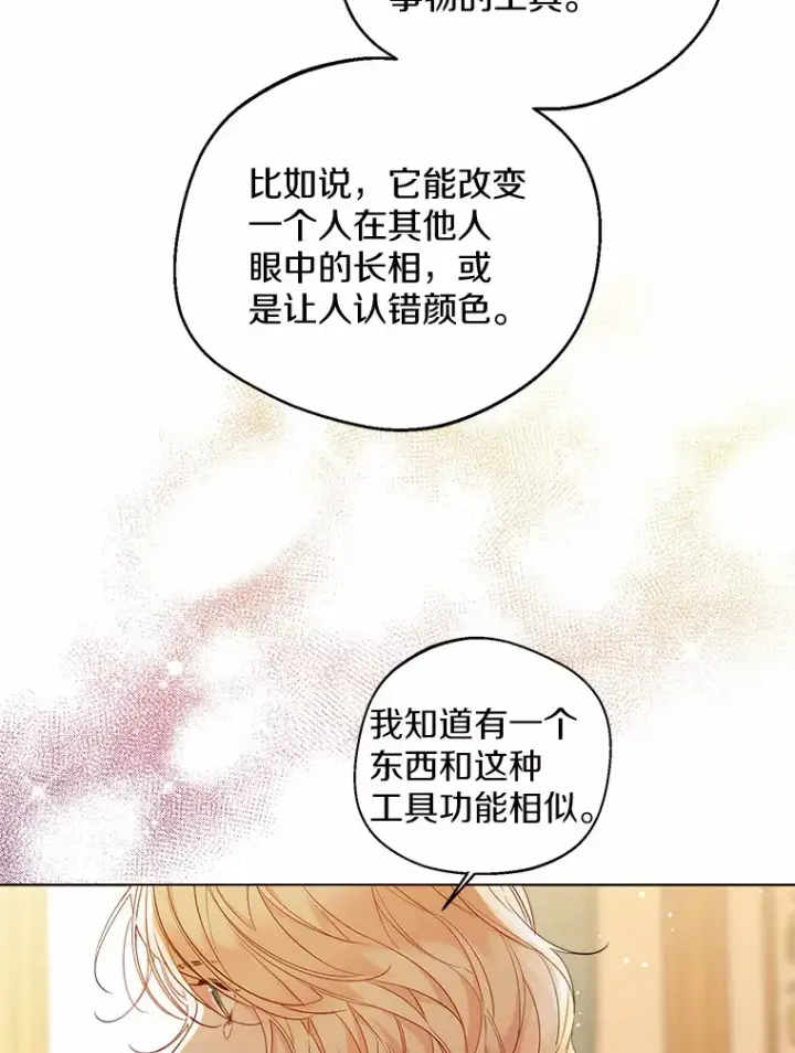 漫画《一不小心娶了女装大佬》17.善意的谎言第57张图