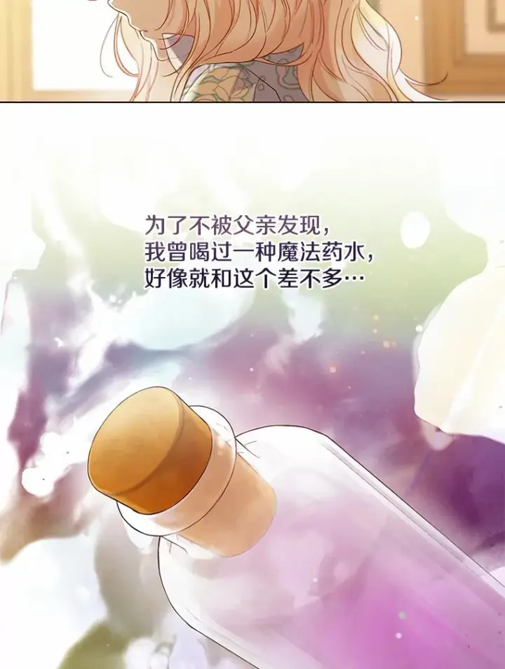 漫画《一不小心娶了女装大佬》17.善意的谎言第58张图