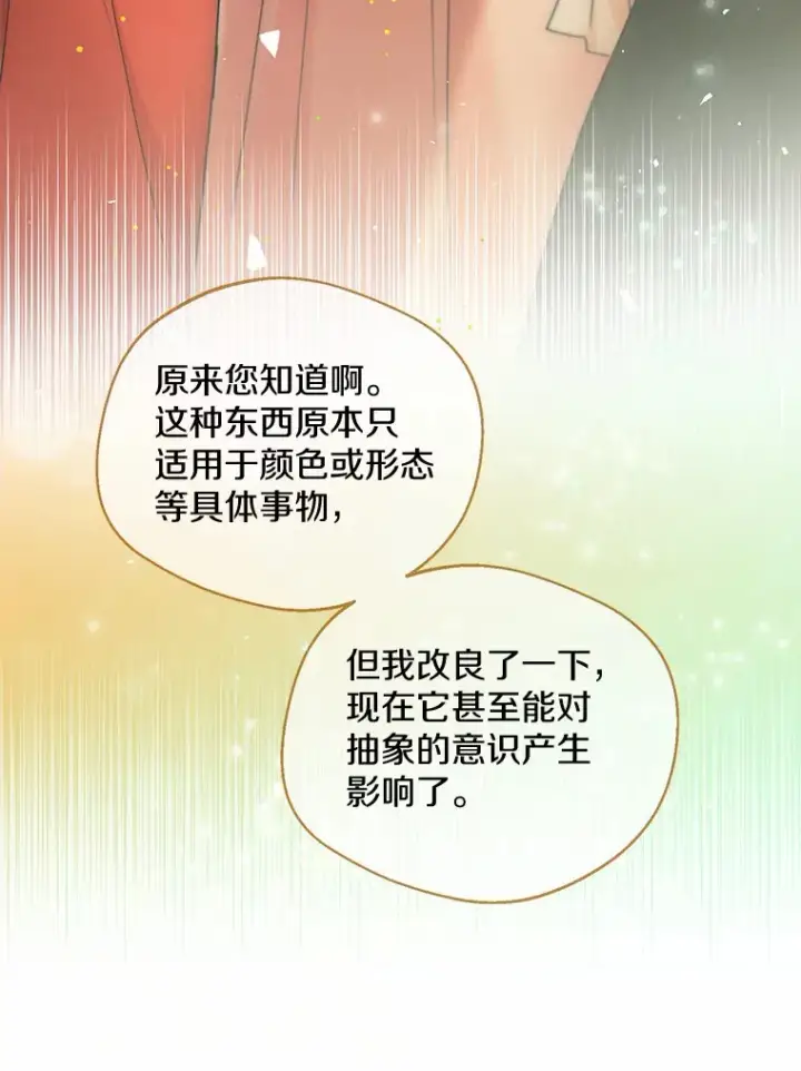 漫画《一不小心娶了女装大佬》17.善意的谎言第61张图