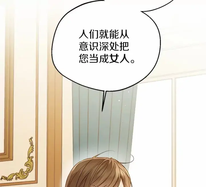 漫画《一不小心娶了女装大佬》17.善意的谎言第63张图