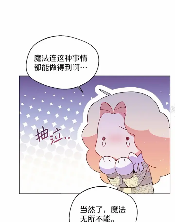 漫画《一不小心娶了女装大佬》17.善意的谎言第65张图