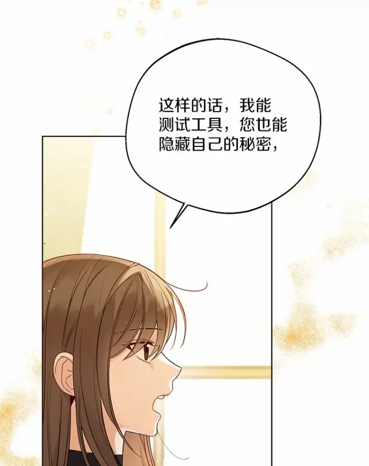 漫画《一不小心娶了女装大佬》17.善意的谎言第67张图