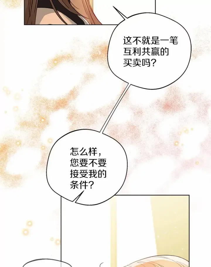漫画《一不小心娶了女装大佬》17.善意的谎言第68张图