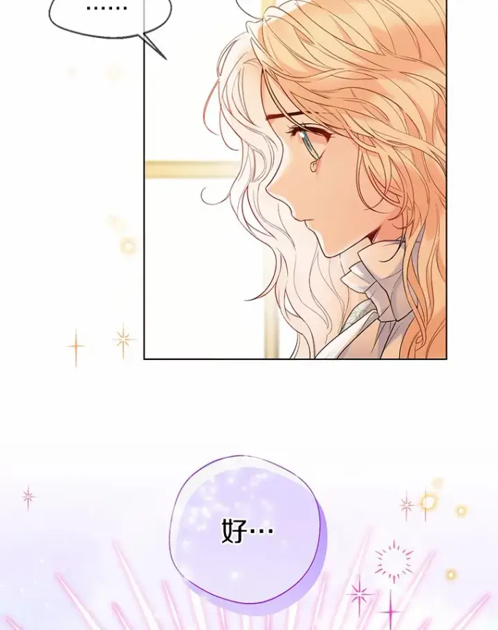 漫画《一不小心娶了女装大佬》17.善意的谎言第69张图