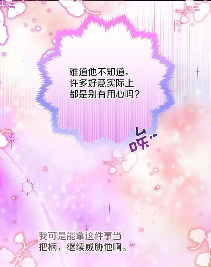 漫画《一不小心娶了女装大佬》17.善意的谎言第72张图