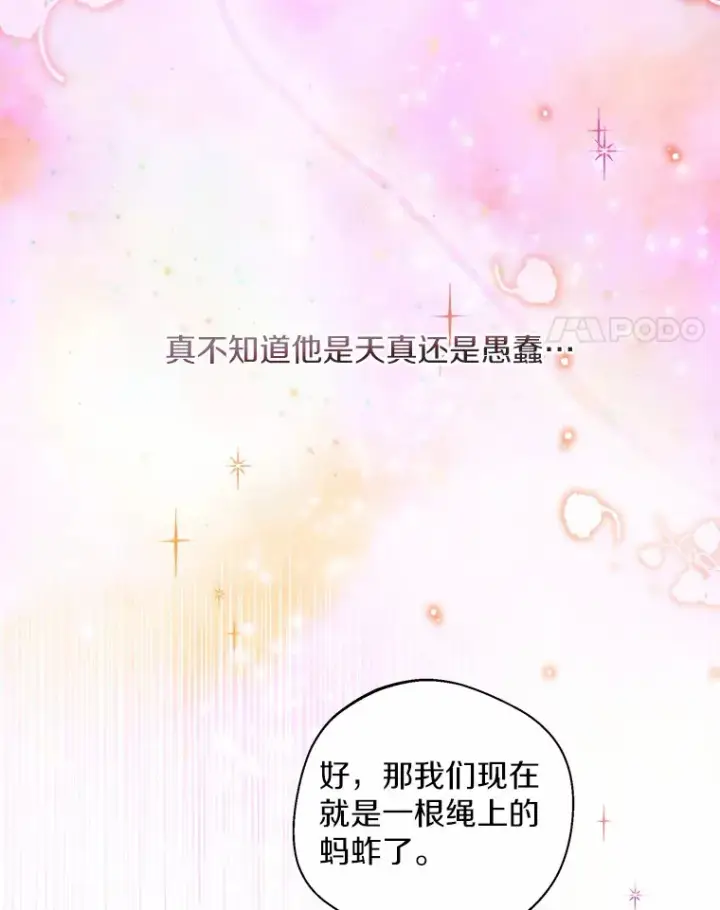 漫画《一不小心娶了女装大佬》17.善意的谎言第73张图